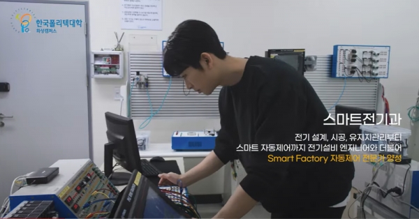 한국폴리텍대학 화성캠퍼스 스마트전기과는 전기제어시스템과 과정평가형 소방설비산업기사 교육생을 모집한다.