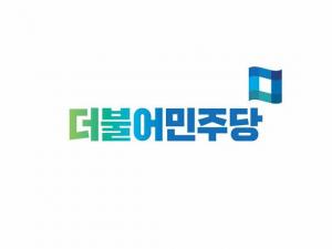 민주당, 화성갑 사고지역위 지정 … 송옥주 의원 탄력 받나