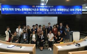 경기도의회 경제노동위원회, 화성시 여성기업인 정담회 개최