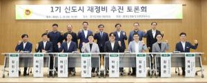 경기도의회, ‘1기 신도시 재정비 추진 토론회’ 개최