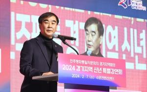 염종현 의장, ‘2024 민주평통 경기지역회의 신년인사회’ 참석